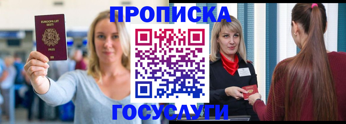 временная регистрация для школы в Печорах