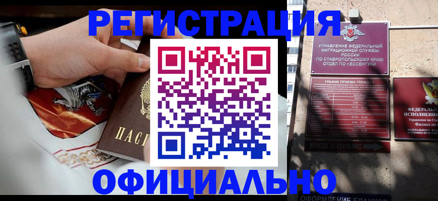 купить прописку в Печорах