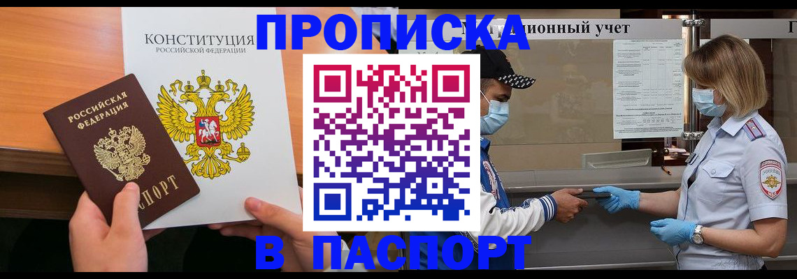 прописка законно в Печорах